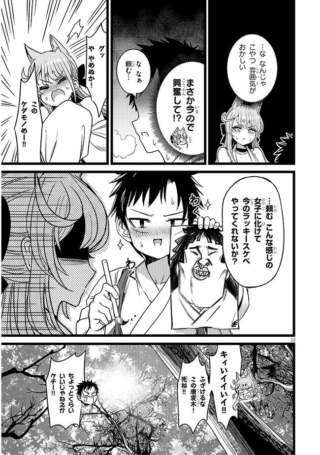 Youko wa B-Sen wo Otosenai! - Chapter 1 - Page 13