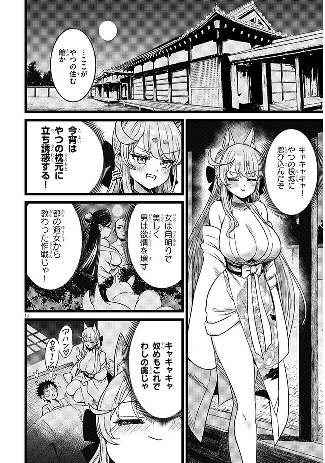 Youko wa B-Sen wo Otosenai! - Chapter 1 - Page 14