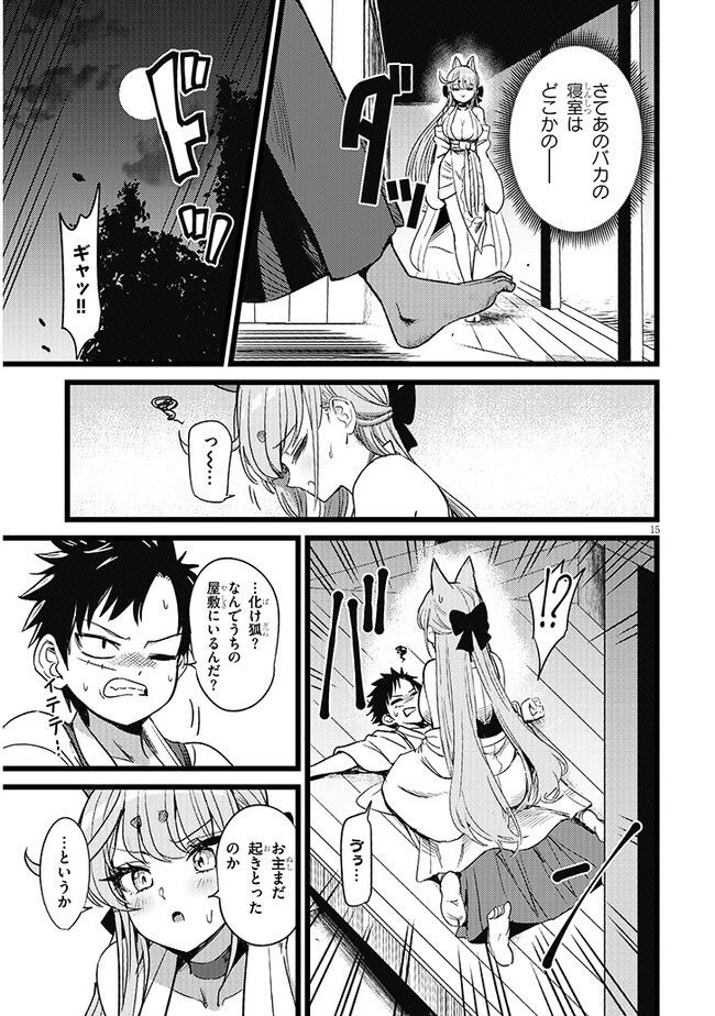 Youko wa B-Sen wo Otosenai! - Chapter 1 - Page 15