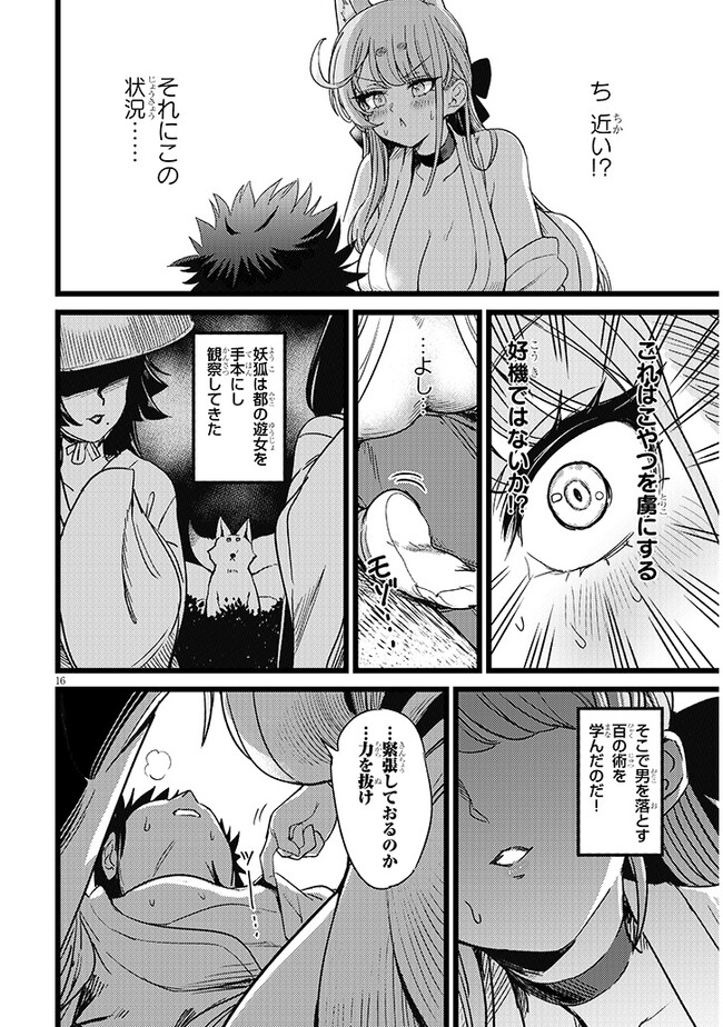 Youko wa B-Sen wo Otosenai! - Chapter 1 - Page 16