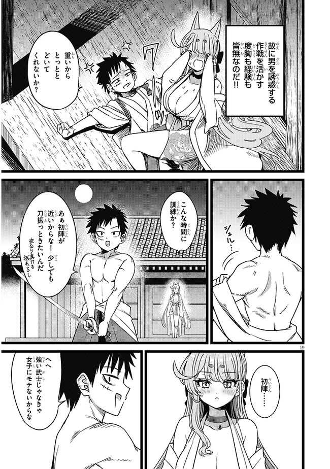 Youko wa B-Sen wo Otosenai! - Chapter 1 - Page 19