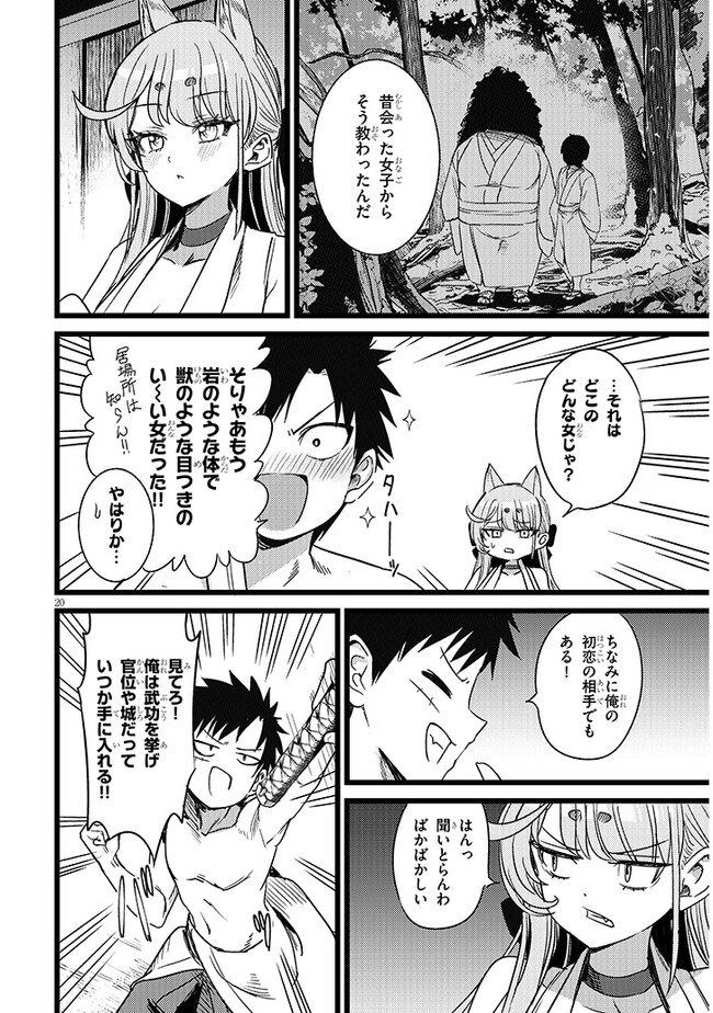 Youko wa B-Sen wo Otosenai! - Chapter 1 - Page 20