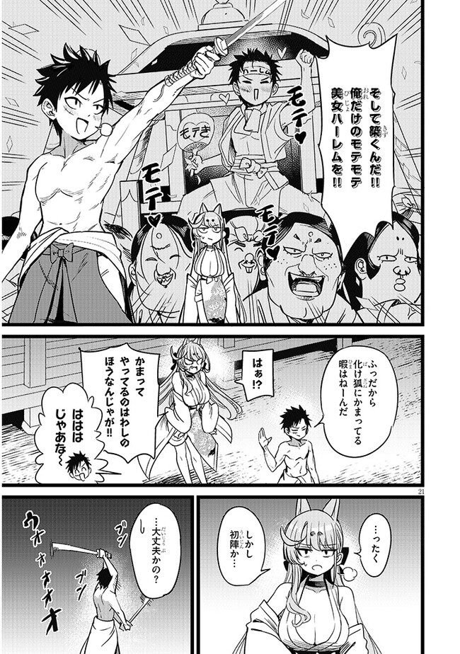 Youko wa B-Sen wo Otosenai! - Chapter 1 - Page 21