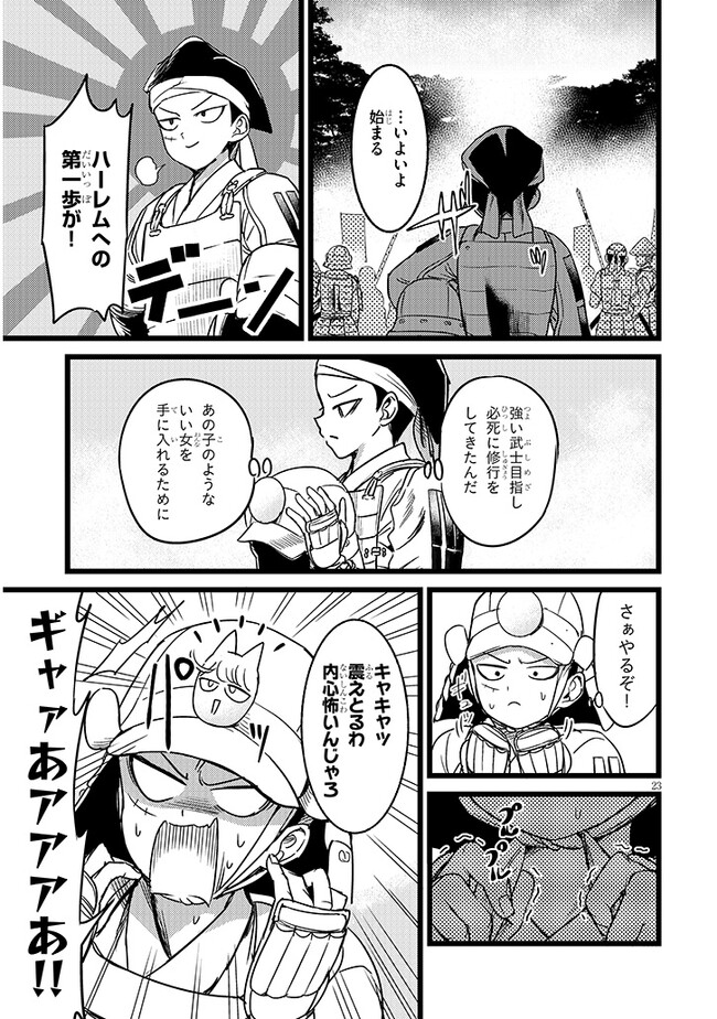 Youko wa B-Sen wo Otosenai! - Chapter 1 - Page 23