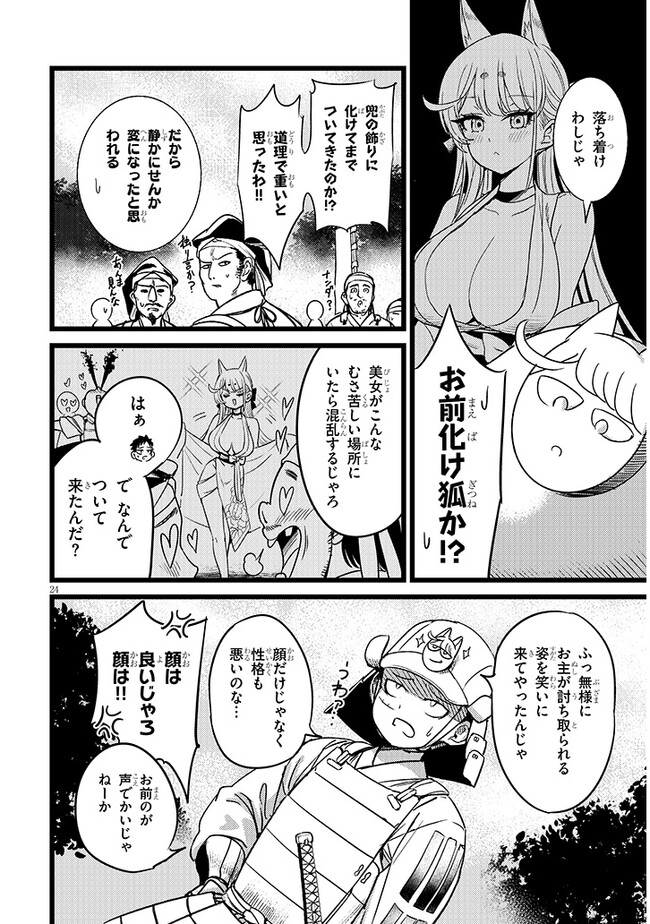 Youko wa B-Sen wo Otosenai! - Chapter 1 - Page 24