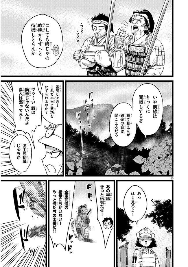 Youko wa B-Sen wo Otosenai! - Chapter 1 - Page 25