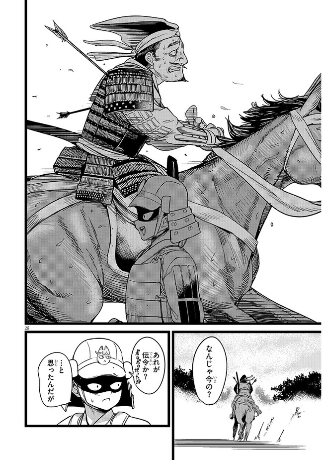 Youko wa B-Sen wo Otosenai! - Chapter 1 - Page 26