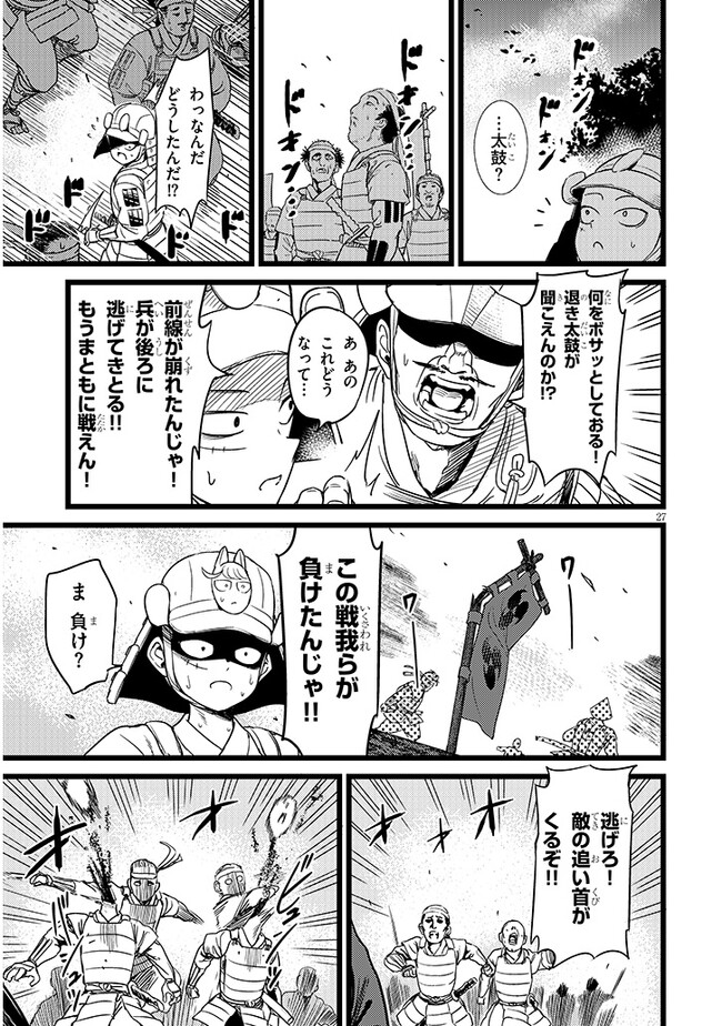 Youko wa B-Sen wo Otosenai! - Chapter 1 - Page 27