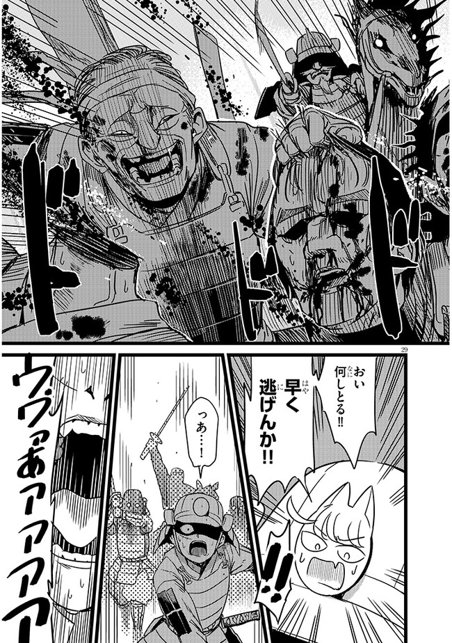 Youko wa B-Sen wo Otosenai! - Chapter 1 - Page 29