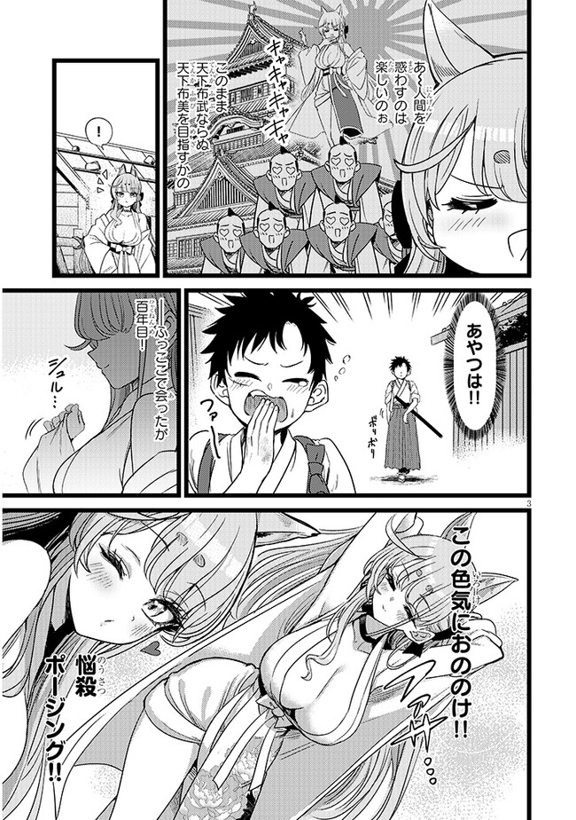 Youko wa B-Sen wo Otosenai! - Chapter 1 - Page 3