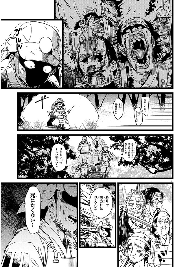 Youko wa B-Sen wo Otosenai! - Chapter 1 - Page 31