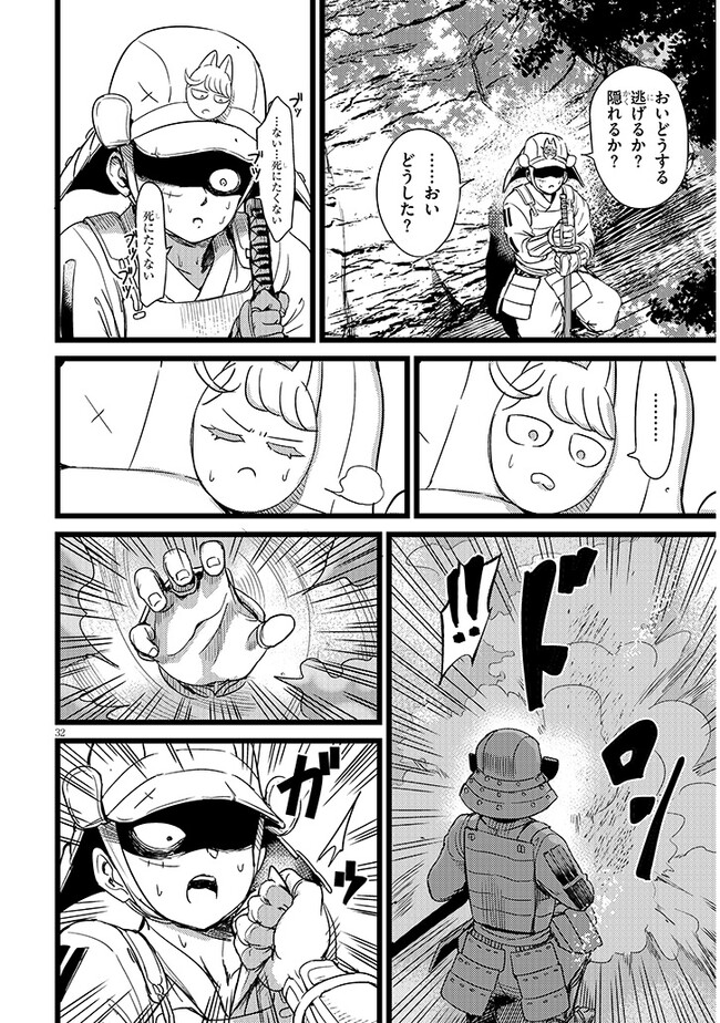 Youko wa B-Sen wo Otosenai! - Chapter 1 - Page 32