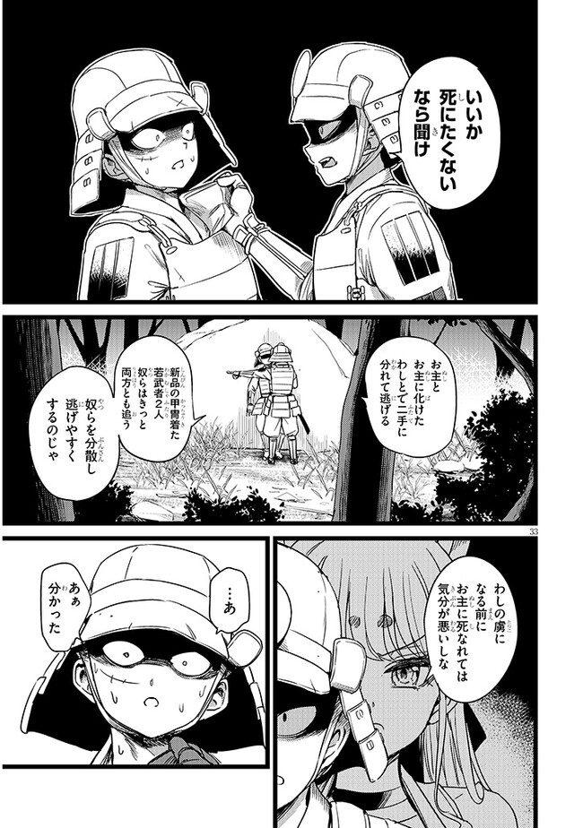 Youko wa B-Sen wo Otosenai! - Chapter 1 - Page 33