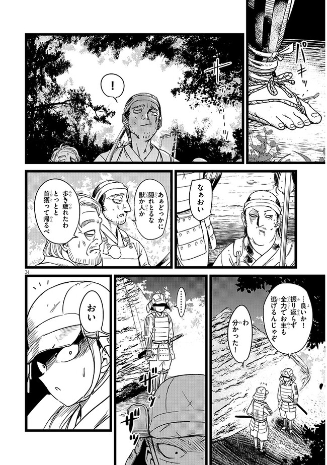 Youko wa B-Sen wo Otosenai! - Chapter 1 - Page 34