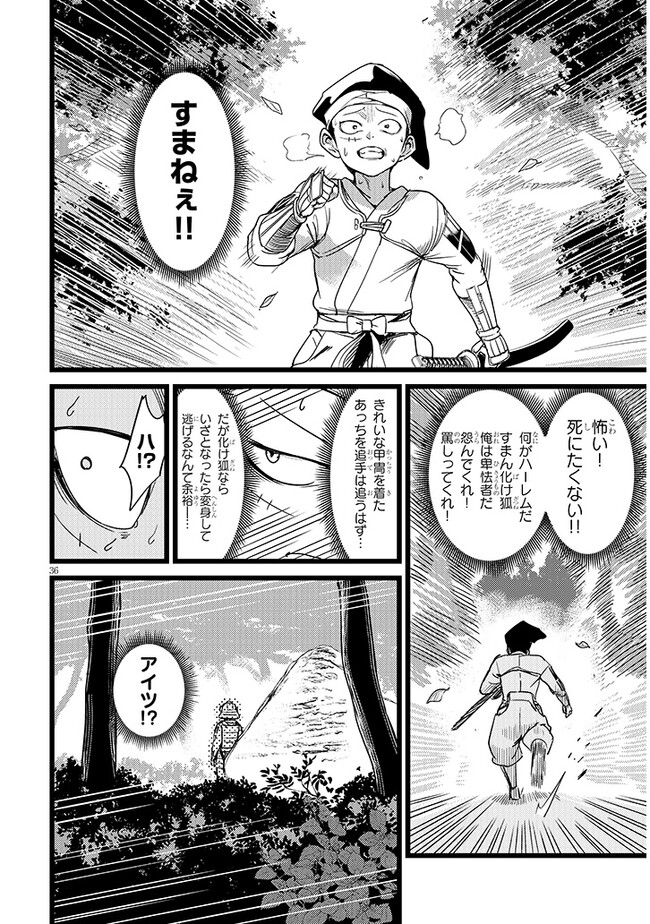 Youko wa B-Sen wo Otosenai! - Chapter 1 - Page 36