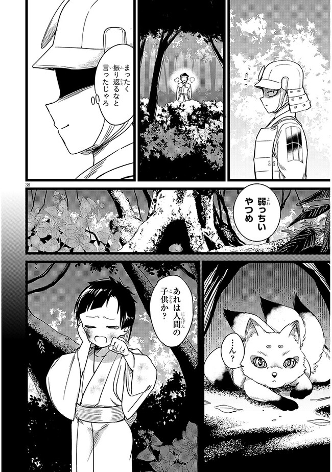 Youko wa B-Sen wo Otosenai! - Chapter 1 - Page 38