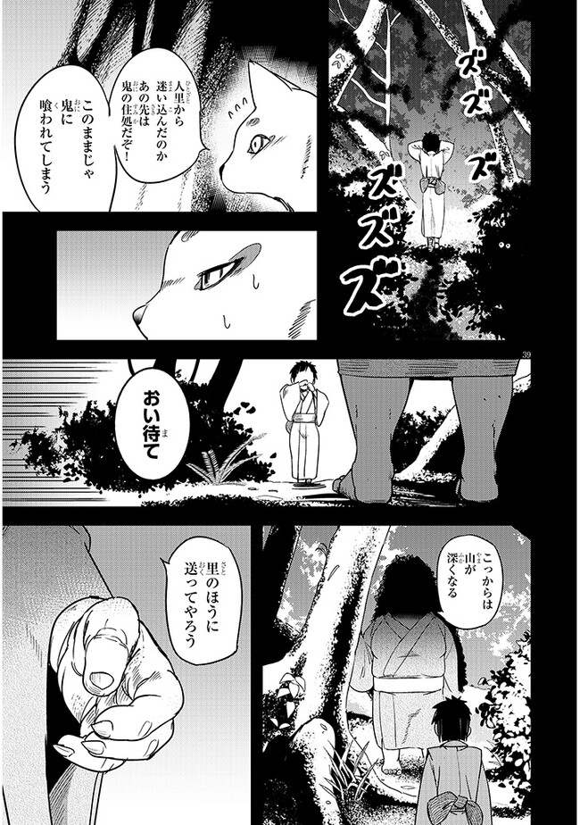 Youko wa B-Sen wo Otosenai! - Chapter 1 - Page 39