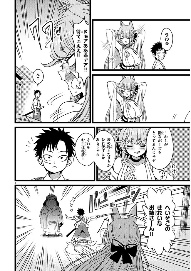 Youko wa B-Sen wo Otosenai! - Chapter 1 - Page 4