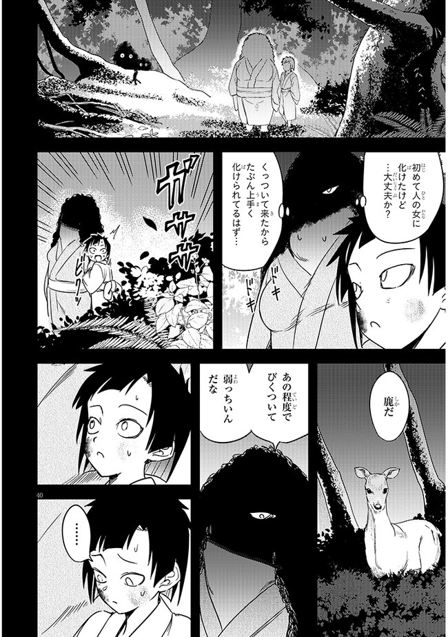 Youko wa B-Sen wo Otosenai! - Chapter 1 - Page 40