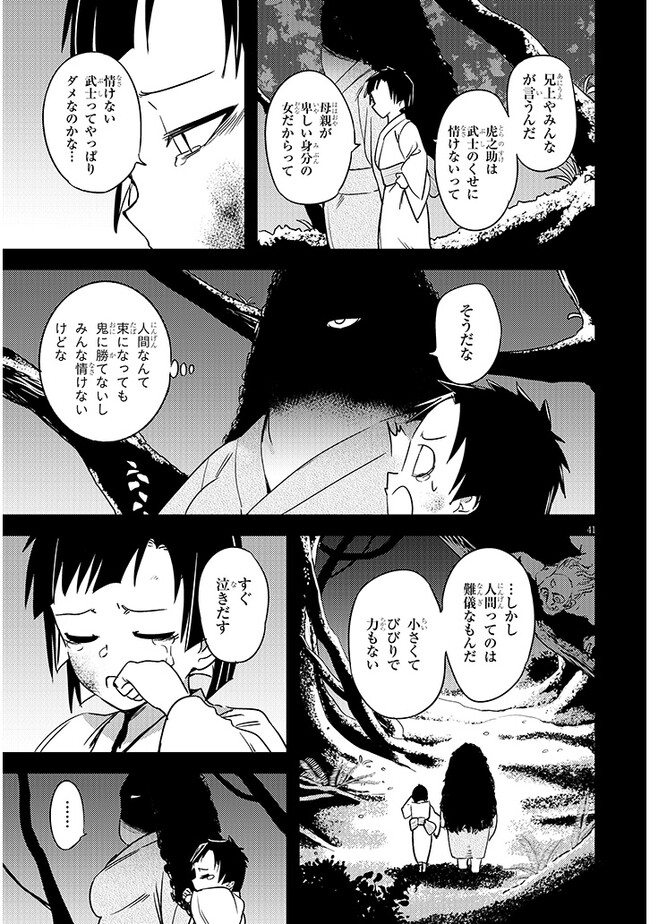 Youko wa B-Sen wo Otosenai! - Chapter 1 - Page 41