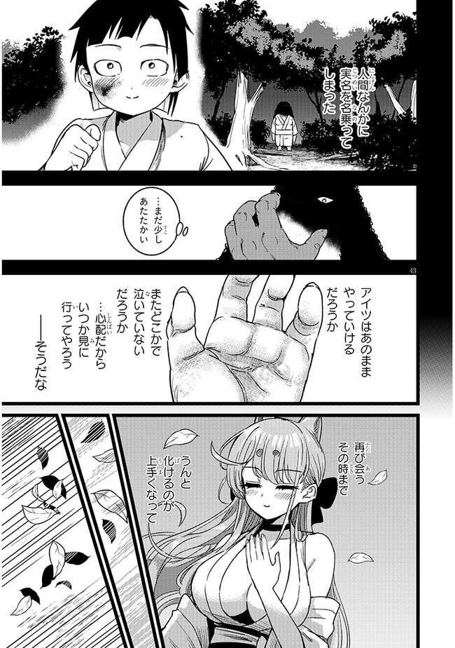 Youko wa B-Sen wo Otosenai! - Chapter 1 - Page 43