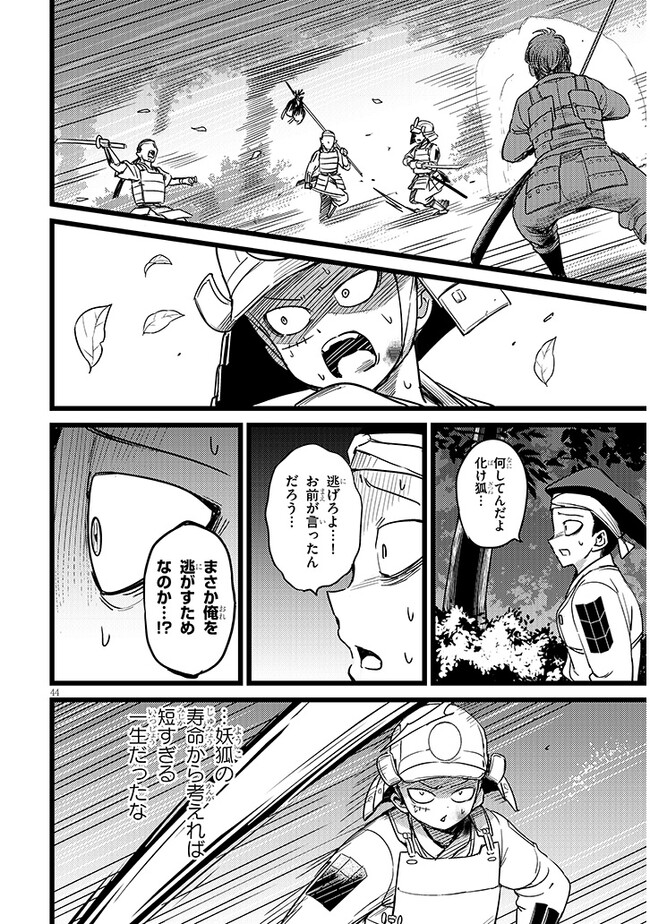 Youko wa B-Sen wo Otosenai! - Chapter 1 - Page 44