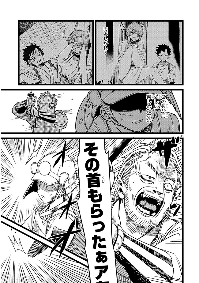 Youko wa B-Sen wo Otosenai! - Chapter 1 - Page 45