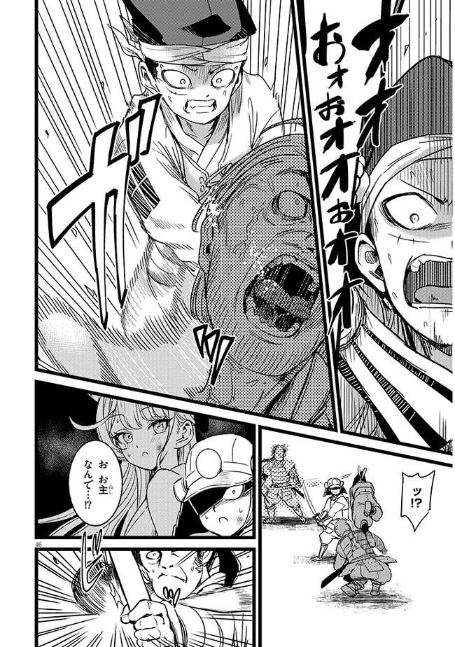 Youko wa B-Sen wo Otosenai! - Chapter 1 - Page 46