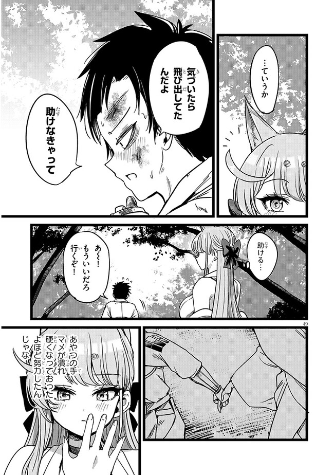 Youko wa B-Sen wo Otosenai! - Chapter 1 - Page 49