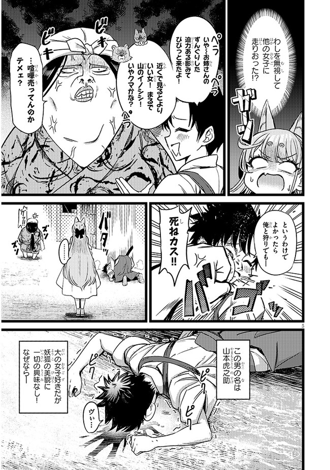 Youko wa B-Sen wo Otosenai! - Chapter 1 - Page 5