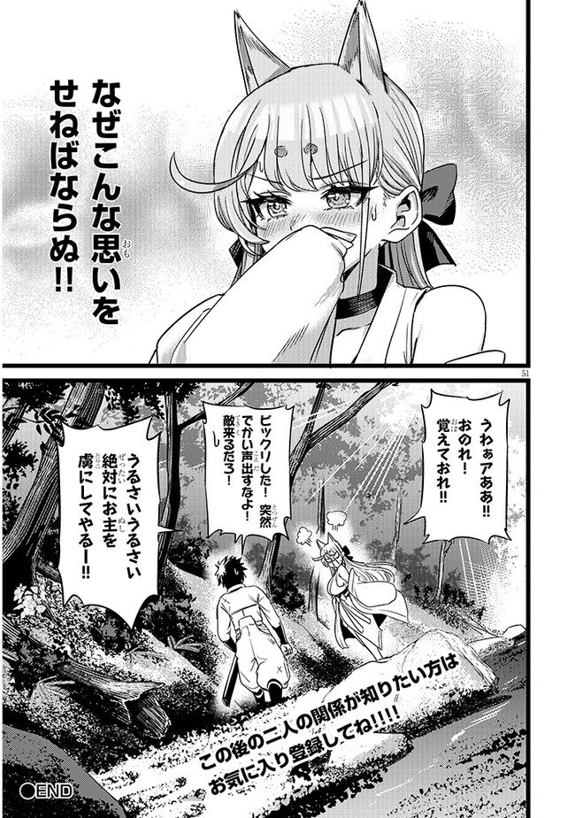 Youko wa B-Sen wo Otosenai! - Chapter 1 - Page 51