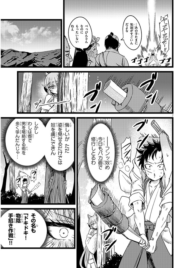 Youko wa B-Sen wo Otosenai! - Chapter 1 - Page 7