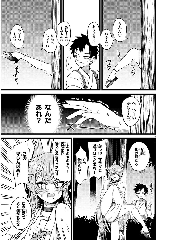 Youko wa B-Sen wo Otosenai! - Chapter 1 - Page 9