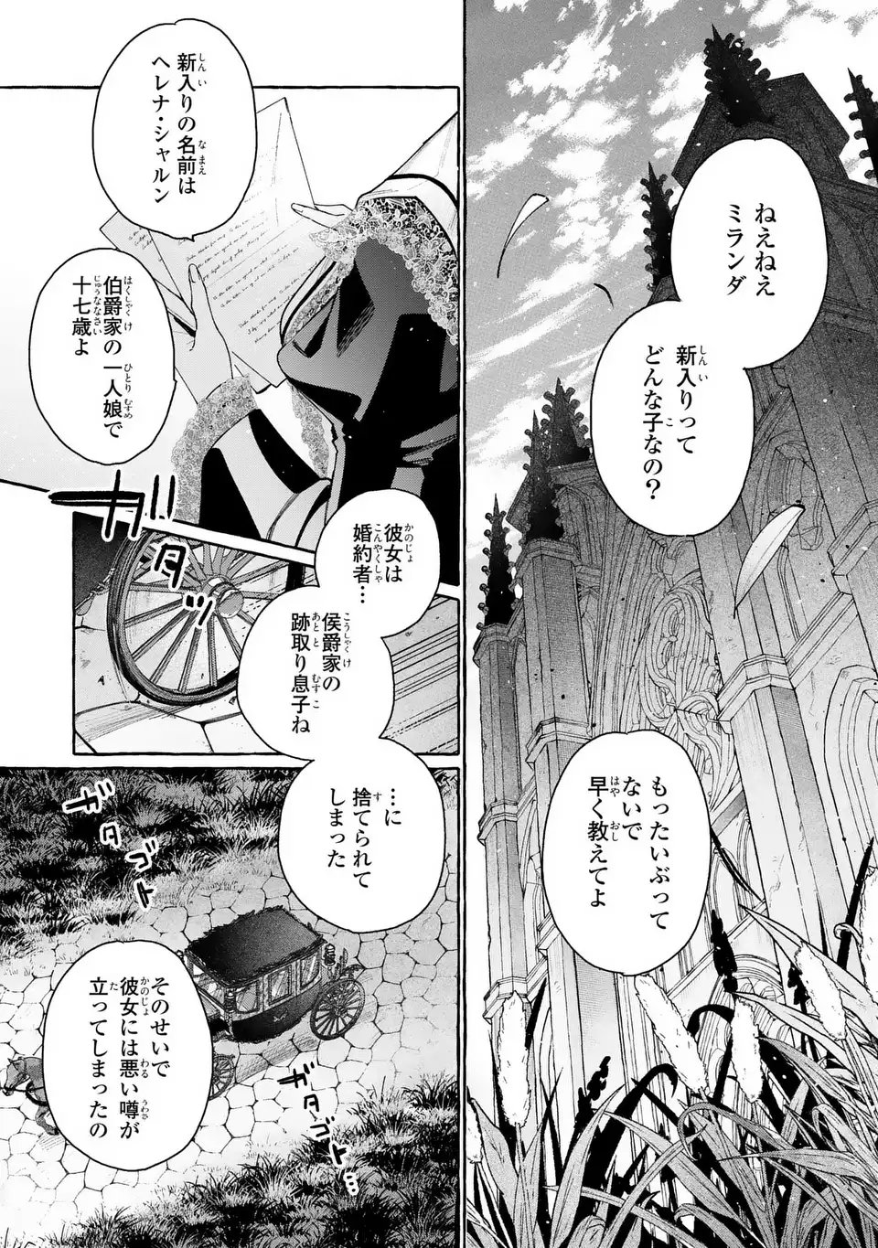 Youkoso Shudouin e, Koko wa Tsuihou Sareta Onna-tachi no Rakuen yo - Chapter 1 - Page 1