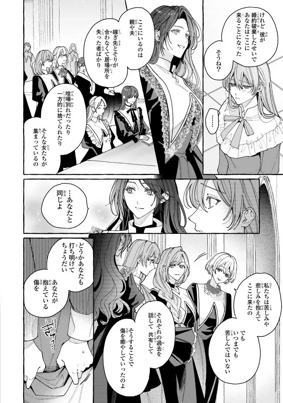 Youkoso Shudouin e, Koko wa Tsuihou Sareta Onna-tachi no Rakuen yo - Chapter 1 - Page 10