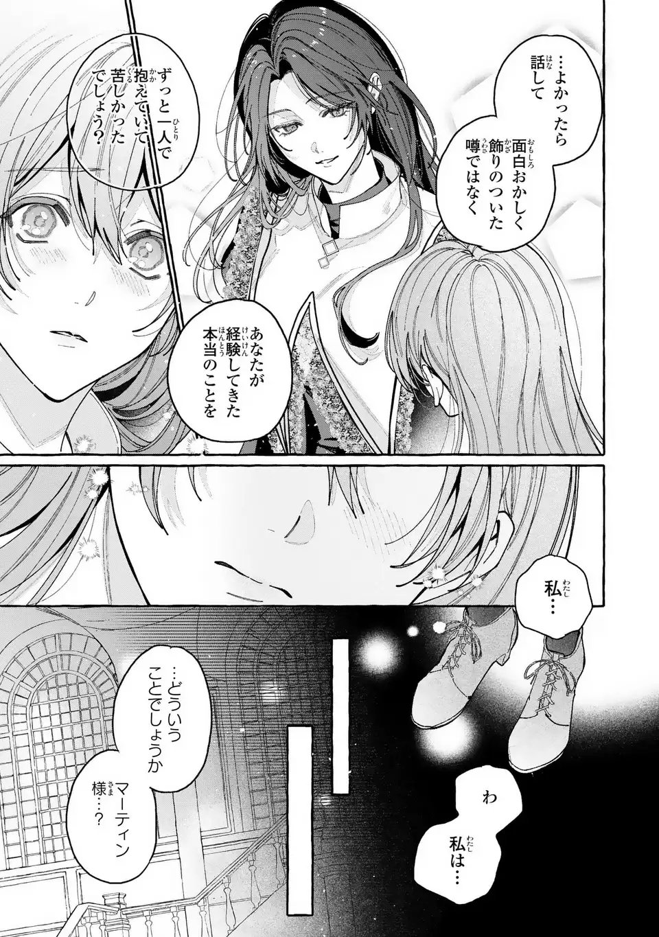 Youkoso Shudouin e, Koko wa Tsuihou Sareta Onna-tachi no Rakuen yo - Chapter 1 - Page 11