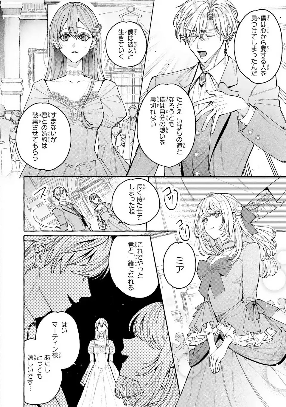 Youkoso Shudouin e, Koko wa Tsuihou Sareta Onna-tachi no Rakuen yo - Chapter 1 - Page 12