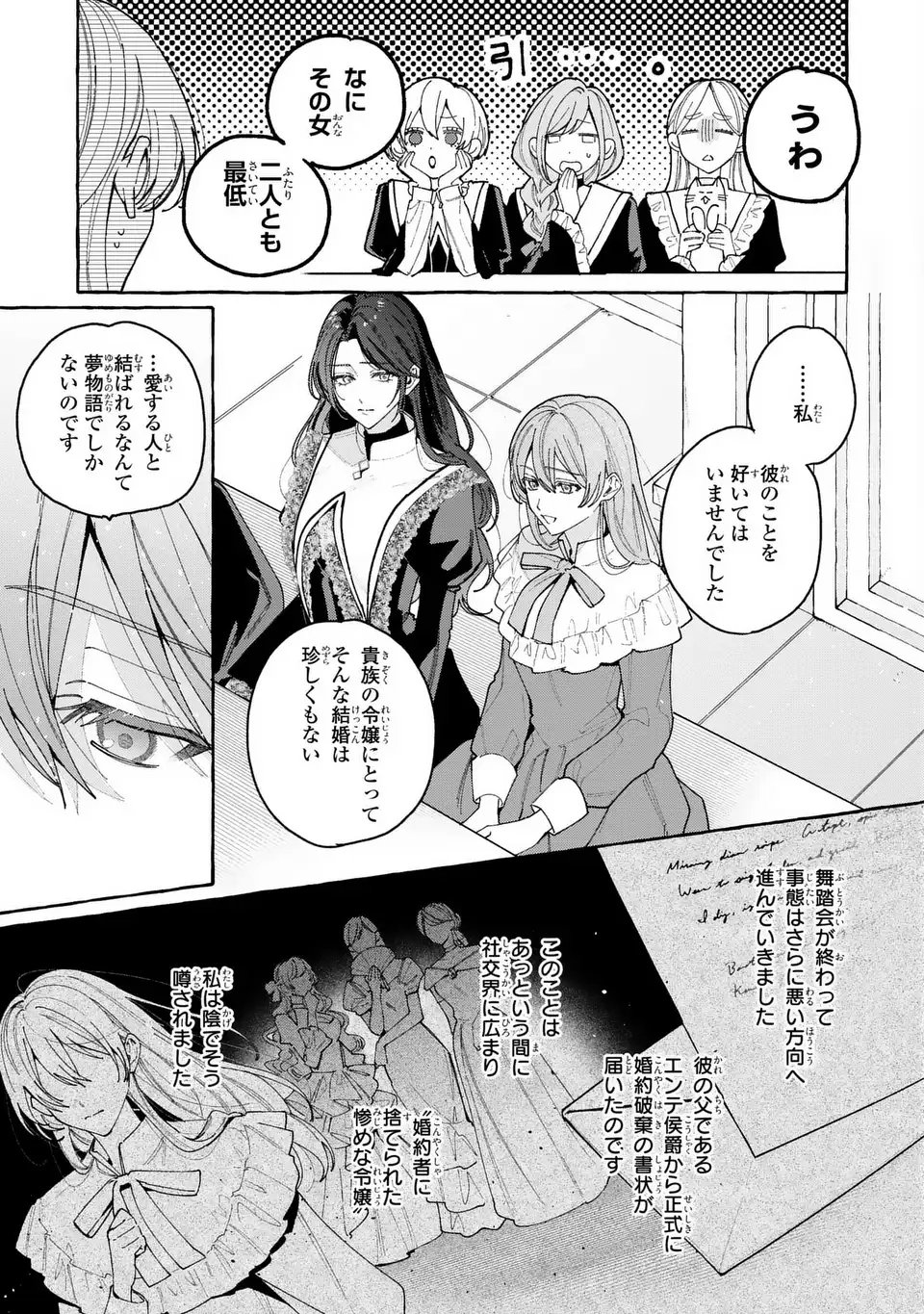 Youkoso Shudouin e, Koko wa Tsuihou Sareta Onna-tachi no Rakuen yo - Chapter 1 - Page 13