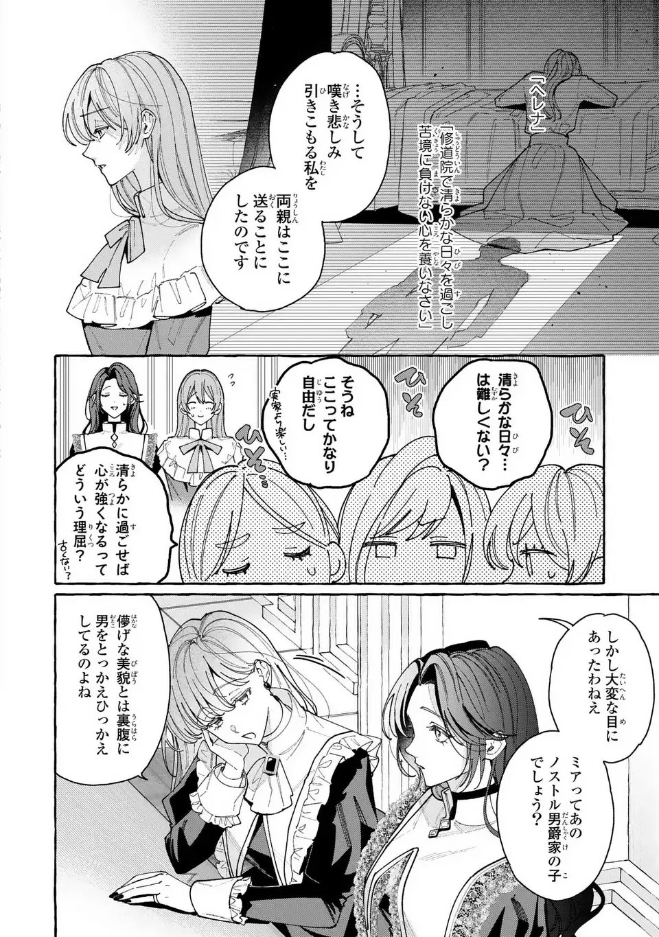 Youkoso Shudouin e, Koko wa Tsuihou Sareta Onna-tachi no Rakuen yo - Chapter 1 - Page 14