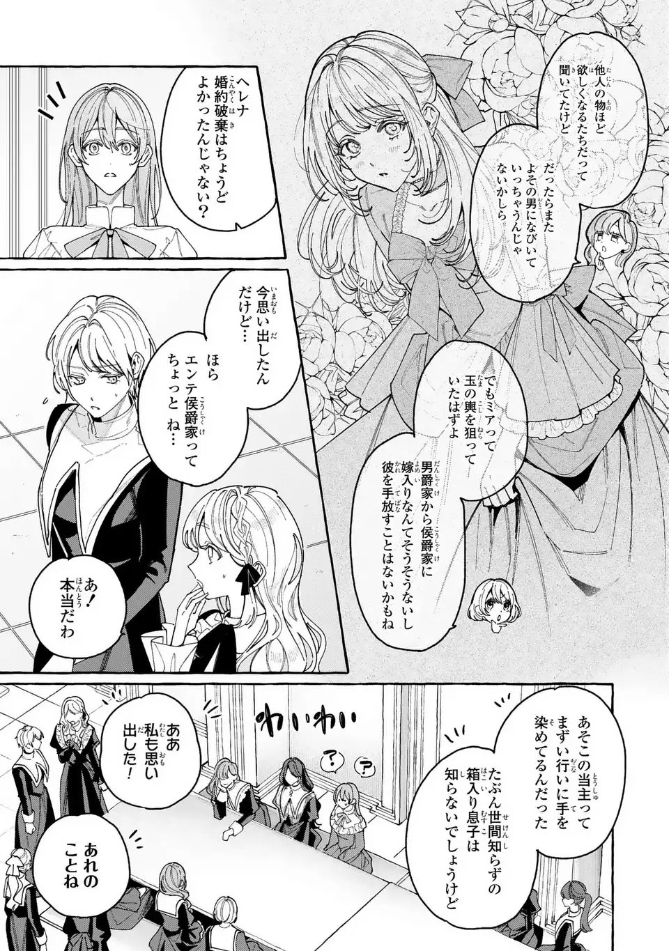 Youkoso Shudouin e, Koko wa Tsuihou Sareta Onna-tachi no Rakuen yo - Chapter 1 - Page 15