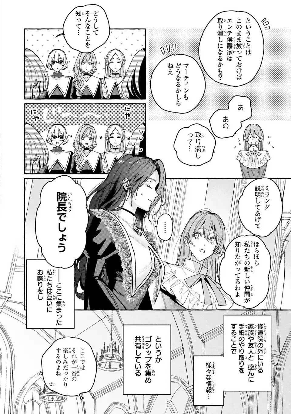 Youkoso Shudouin e, Koko wa Tsuihou Sareta Onna-tachi no Rakuen yo - Chapter 1 - Page 16