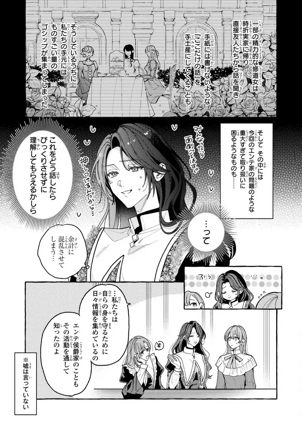 Youkoso Shudouin e, Koko wa Tsuihou Sareta Onna-tachi no Rakuen yo - Chapter 1 - Page 17
