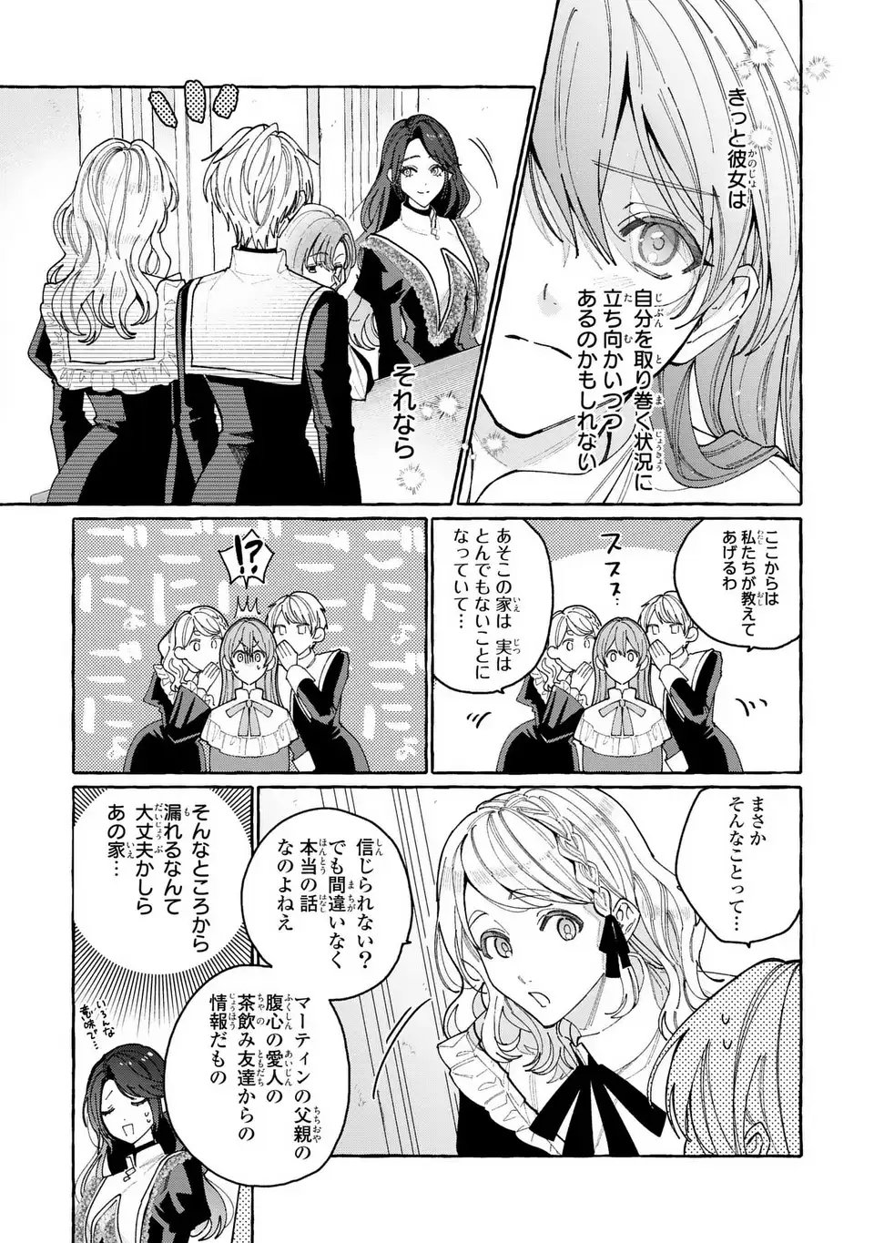 Youkoso Shudouin e, Koko wa Tsuihou Sareta Onna-tachi no Rakuen yo - Chapter 1 - Page 19