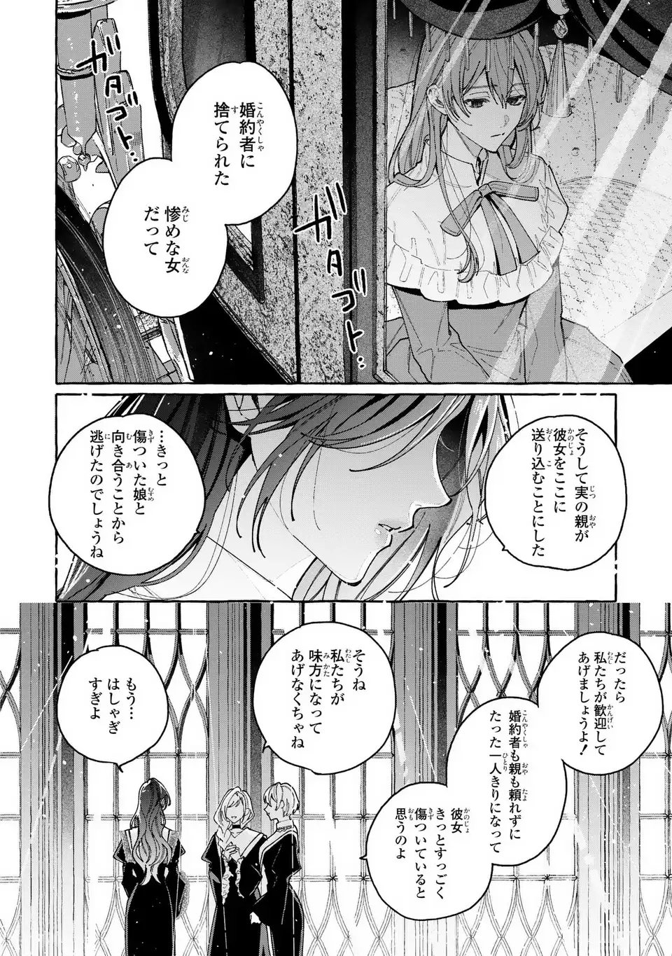 Youkoso Shudouin e, Koko wa Tsuihou Sareta Onna-tachi no Rakuen yo - Chapter 1 - Page 2