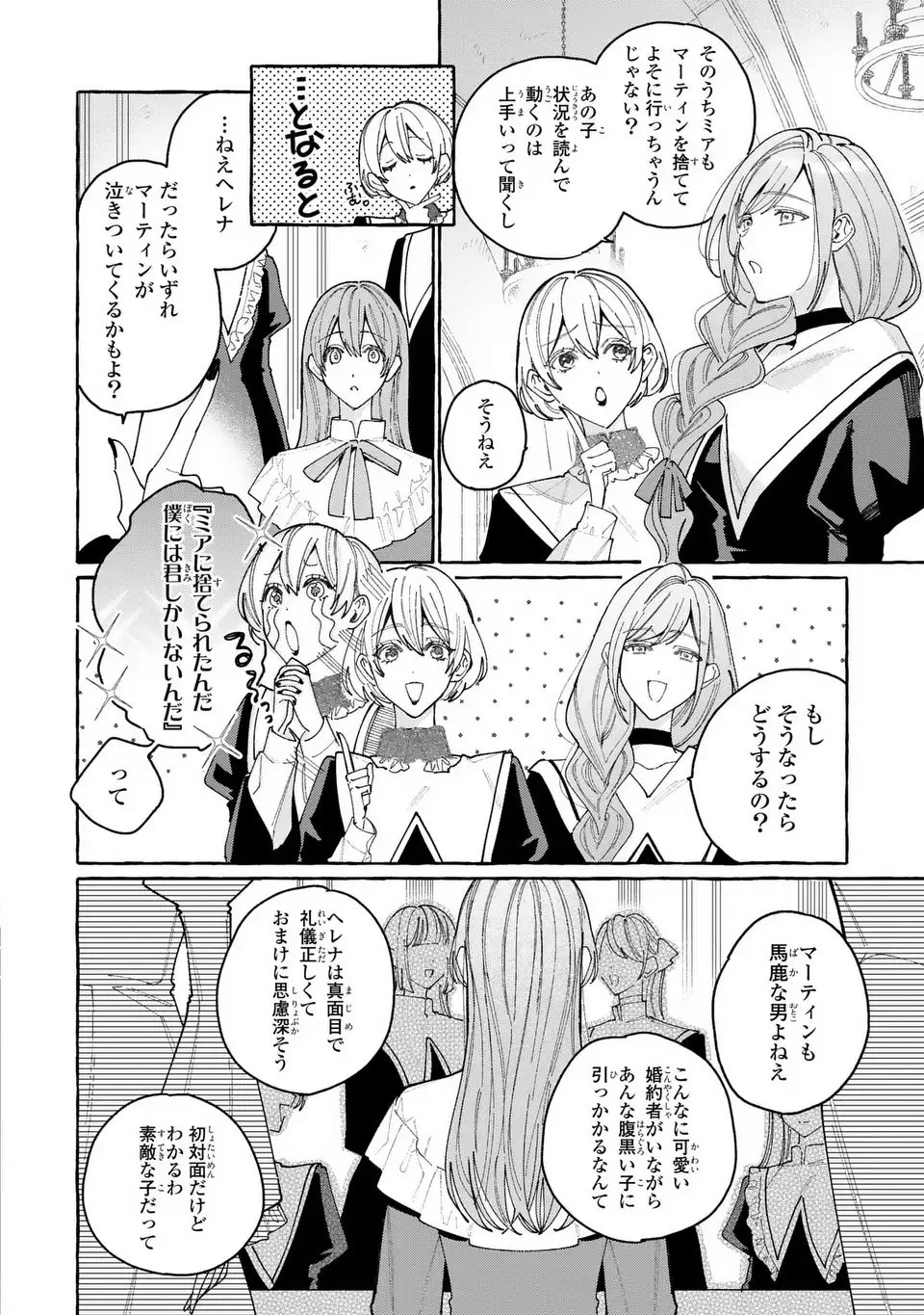 Youkoso Shudouin e, Koko wa Tsuihou Sareta Onna-tachi no Rakuen yo - Chapter 1 - Page 20