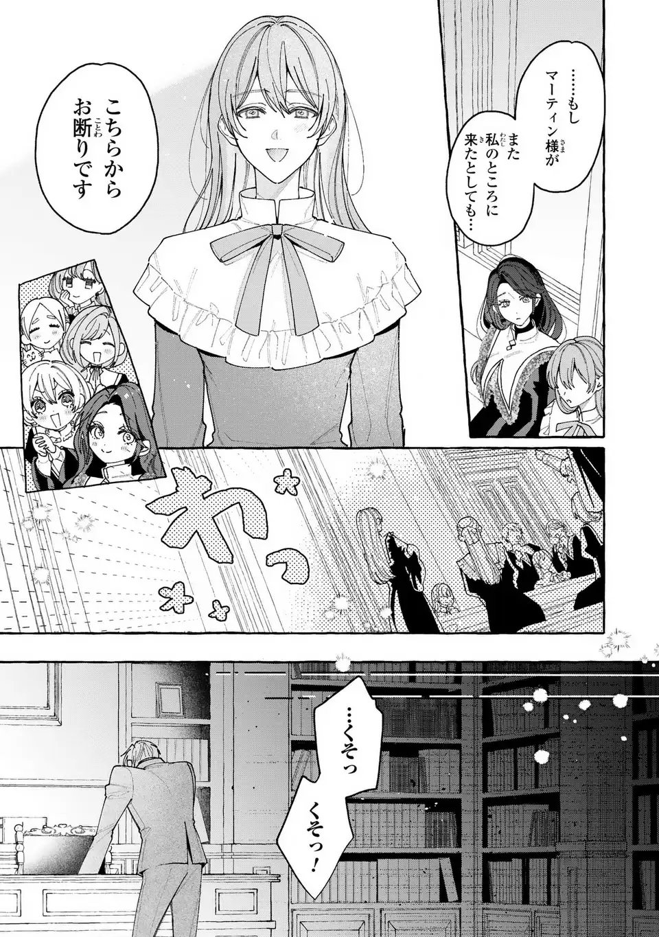 Youkoso Shudouin e, Koko wa Tsuihou Sareta Onna-tachi no Rakuen yo - Chapter 1 - Page 21