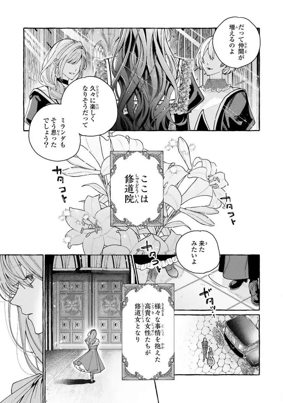 Youkoso Shudouin e, Koko wa Tsuihou Sareta Onna-tachi no Rakuen yo - Chapter 1 - Page 3