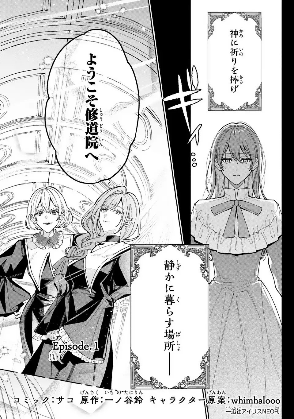 Youkoso Shudouin e, Koko wa Tsuihou Sareta Onna-tachi no Rakuen yo - Chapter 1 - Page 4