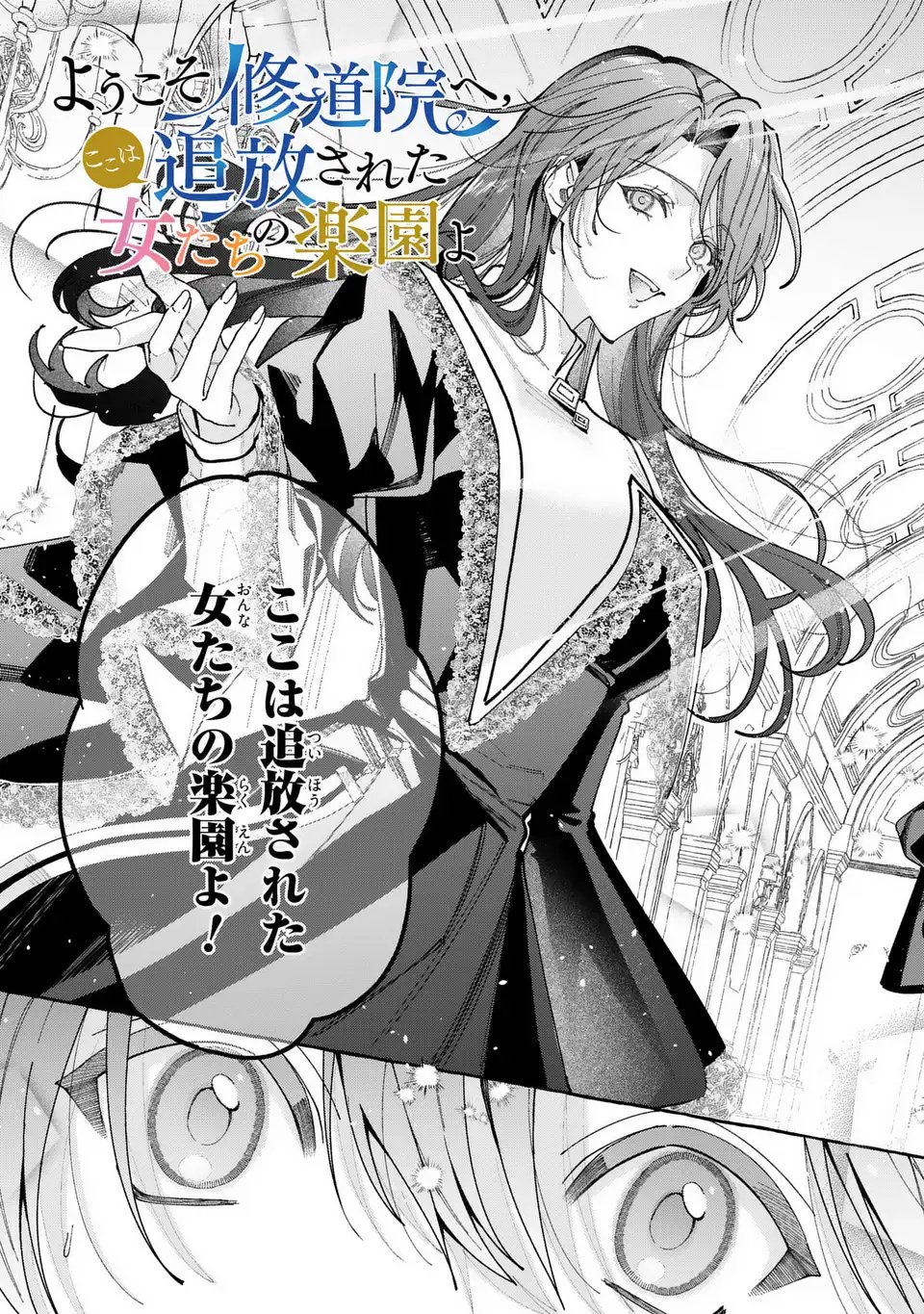 Youkoso Shudouin e, Koko wa Tsuihou Sareta Onna-tachi no Rakuen yo - Chapter 1 - Page 5