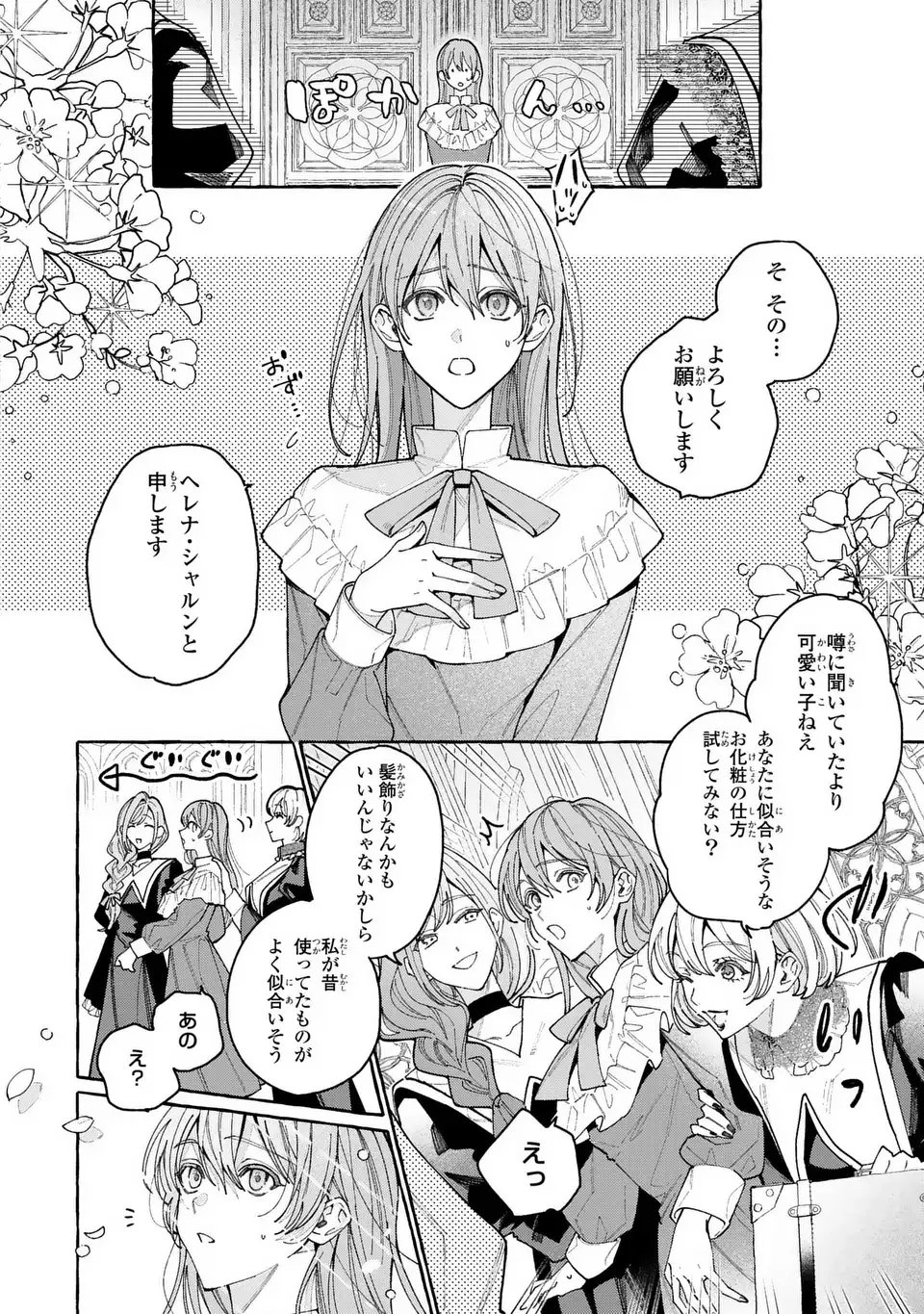 Youkoso Shudouin e, Koko wa Tsuihou Sareta Onna-tachi no Rakuen yo - Chapter 1 - Page 6